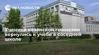 Рустам Минниханов - Ученики казанской гимназии вернулись к учебе в соседней школе - ria.ru - Казань