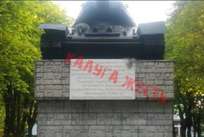 Калужские вандалы осквернили памятник воинам Красной Армии - 7info.ru