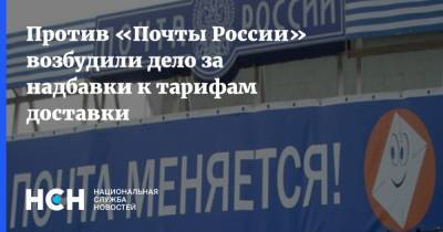 Андрей Воробьев - Максим Акимов - Против «Почты России» возбудили дело за надбавки к тарифам доставки - nsn.fm - Московская обл.