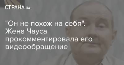 Петр Порошенко - Николай Чаус - "Он не похож на себя". Жена Чауса прокомментировала его видеообращение - strana.ua - Украина - Молдавия