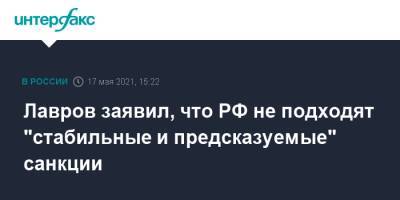 Сергей Лавров - Энтони Блинкен - Энтони Блинкеный - Лавров заявил, что РФ не подходят "стабильные и предсказуемые" санкции - interfax.ru - Москва - США - Рейкьявик