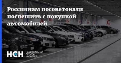 Игорь Моржаретто - Россиянам посоветовали поспешить с покупкой автомобилей - nsn.fm