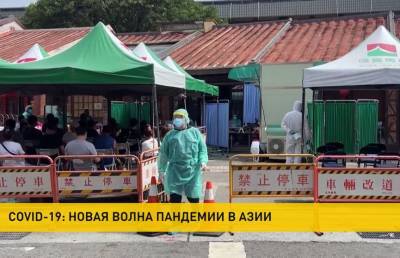 COVID-19 в мире: Европа смягчает локдауны, а Азию накрывает новая волна - ont.by - Токио - Турция - Япония - Тайвань