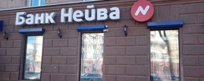 ЦБ через суд ликвидирует екатеринбургский банк «Нейва» - runews24.ru - Екатеринбург