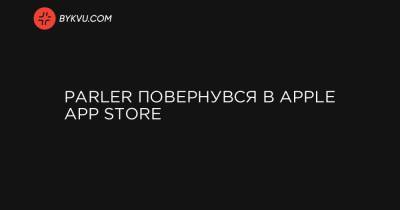 Parler повернувся в Apple App Store - bykvu.com - Украина