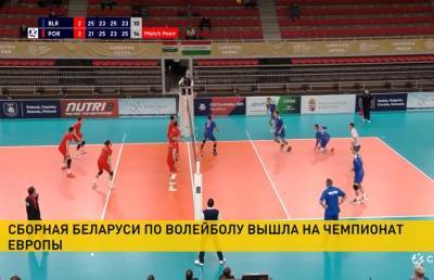 Мужская сборная Беларуси по волейболу вышла в финал чемпионата Европы - ont.by - Норвегия - Эстония - Финляндия