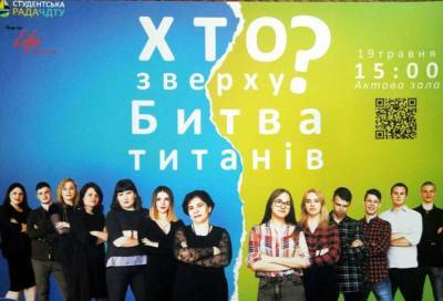В черкасском университете будут выяснять «Кто сверху?» - lenta.ua