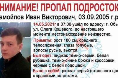 Под Новосибирском пропал 16-летний подросток в деловом костюме - novos.mk.ru - Новосибирск - Обь