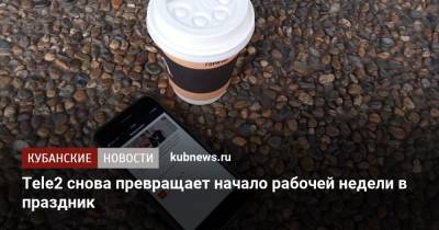 Tele2 снова превращает начало рабочей недели в праздник - kubnews.ru - Краснодарский край - респ. Адыгея