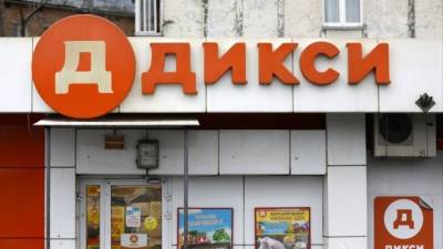 Ян Дюннинг - Владельцы «Магнита» купят магазины «Дикси» — бренд останется? - 5-tv.ru