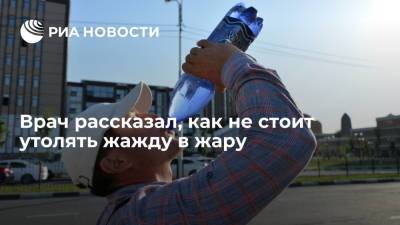 Андрей Тяжельников - Евгений Тишковец - Врач рассказал, как не стоит утолять жажду в жару - ria.ru - Москва - Россия