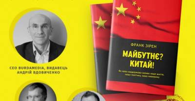 Секрети успіху з Китаю: чому можна навчитись на Сході - delo.ua - Украина