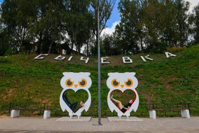 В Сычевке объявили тендер на благоустройство «Парка Сыча» - rabochy-put.ru - Смоленская обл.
