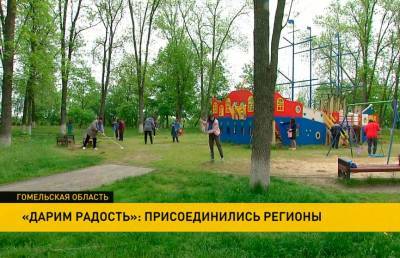 К республиканской акции «Дарим Радость» присоединились регионы - ont.by
