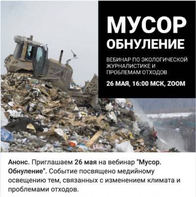 Как США и Европа обучают людей в России экологическому экстремизму - geo-politica.info - Экология