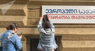Оппозиционная партия "Европейская Грузия" отказалась от работы в парламенте - sputnik-georgia.ru - Грузия - Тбилиси