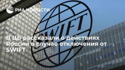 Ольга Скоробогатова - В ЦБ рассказали о действиях России в случае отключения от SWIFT - smartmoney.one - county Swift