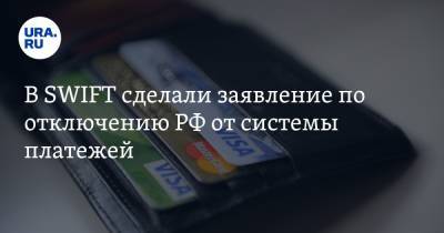 Ольга Скоробогатова - В SWIFT сделали заявление по отключению РФ от системы платежей - ura.news - Москва - Крым