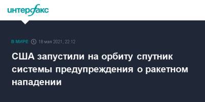 США запустили на орбиту спутник системы предупреждения о ракетном нападении - interfax.ru - Москва - США - шт.Флорида