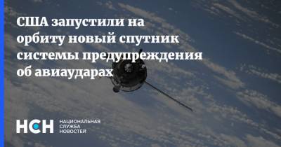США запустили на орбиту новый спутник системы предупреждения об авиаударах - nsn.fm - Москва - США - шт.Флорида - Ракеты
