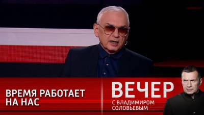 Владимир Соловьев - Карен Шахназаров - Вечер с Владимиром Соловьевым. Шахназаров: России нужен период мирного развития - vesti.ru