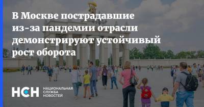 Владимир Ефимов - В Москве пострадавшие из-за пандемии отрасли демонстрируют устойчивый рост оборота - nsn.fm - Москва