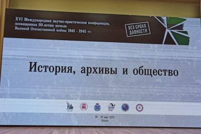 Михаил Ведерников - Конференция «История, архивы и общество» стартовала в Пскове - mk-pskov.ru - Псковская обл. - Псков