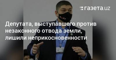 Депутата, выступавшего против незаконного отвода земли, лишили неприкосновенности - gazeta.uz - Узбекистан