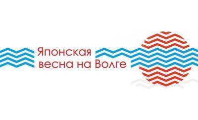 Сакура расцветёт на Волге. Ульяновцев познакомят с Японией - ulpravda.ru - Екатеринбург - Япония