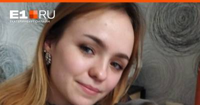 В Екатеринбурге пропала 17-летняя красотка. Мама ищет ее уже пять дней - e1.ru - Екатеринбург