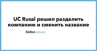 Олег Дерипаска - UC Rusal решил разделить компанию и сменить название - forbes.ru
