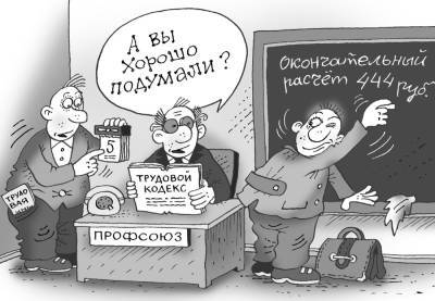 Не получили вовремя расчет? Профсоюз предупреждает: вам могла «набежать» приличная сумма - 1prof.by