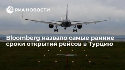 Bloomberg назвало самые ранние сроки открытия рейсов в Турцию - ria.ru - Москва - Россия - Турция - Анкара - Стамбул