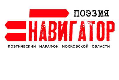Библиотеки Серпухова примут участие в областном поэтическом марафоне - serp.mk.ru - Серпухов