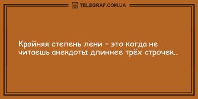 Джордж Оруэлл - Анекдоты на вечер 19 мая, которые поднимут вам настроение - ТЕЛЕГРАФ - telegraf.com.ua