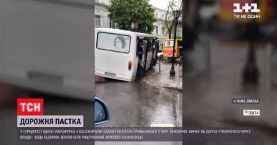 В Одессе заполненная людьми маршрутка провалилась в дыру в асфальте - tsn.ua - Одесса