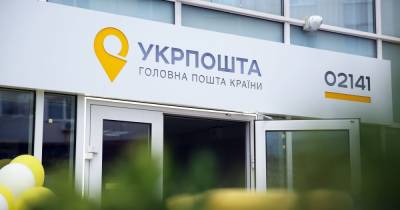 Игорь Смелянский - "Укрпочта" заблокировала банковские терминалы в своих отделениях - dsnews.ua