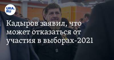 Рамзан Кадыров - Кадыров заявил, что может отказаться от участия в выборах-2021. Условие - ura.news - респ. Чечня