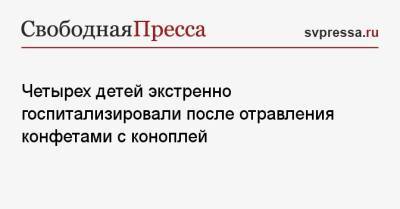 Четырех детей экстренно госпитализировали после отравления конфетами с коноплей - svpressa.ru - Башкирия - Англия