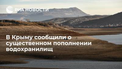 В Крыму сообщили о существенном пополнении водохранилищ - ria.ru - Россия - Украина - Крым - Симферополь