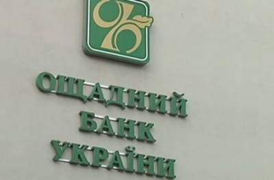 Ощадбанк станет "получастным": к чему готовиться клиентам - from-ua.com