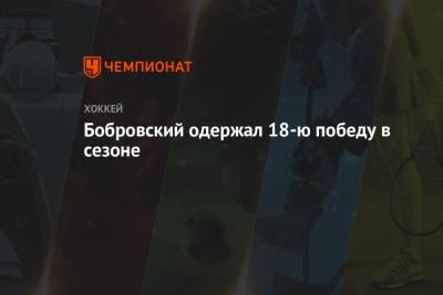 Сергей Бобровский - Бобровский одержал 18-ю победу в сезоне - championat.com - Вашингтон - шт.Флорида