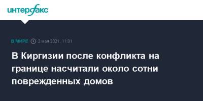 В Киргизии после конфликта на границе насчитали около сотни поврежденных домов - interfax.ru - Москва - Киргизия - Таджикистан