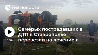 Владимир Владимиров - Семерых пострадавших в ДТП в Ставрополье перевезли на лечение в Москву - ria.ru - Москва - Ставрополье - Пятигорск
