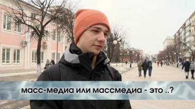 Масс-медиа или массмедиа? Что это? - penzainform.ru
