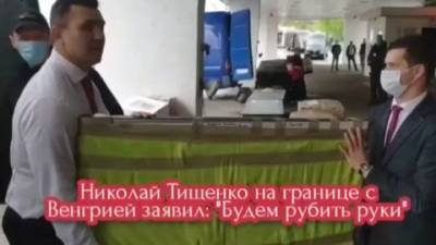 Николай Тищенко - «Будем рубить руки»: Нардеп Тищенко устроил скандал с таможенниками на Закарпатье (ВИДЕО) - enovosty.com - Венгрия - Закарпатская обл.