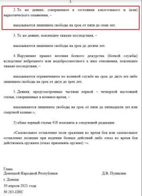 Денис Пушилин - Мария Сальник - Пушилин подписал «закон», вводящий смертную казнь для боевиков «ДНР» - real-vin.com - ДНР