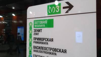 В Петербурге открылась станция "Зенит" - piter.tv - Санкт-Петербург