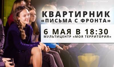 В тобольском мультицентре «Моя территория» пройдет квартирник ко Дню Победы - nashgorod.ru - Тюмень - Тобольск