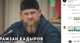 Рамзан Кадыров - Пользователи соцсети сочли угрозой слова Кадырова о выборах - kavkaz-uzel.eu - респ. Чечня